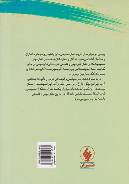 تاریخ تفکر مسیحی